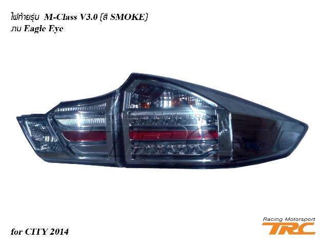 ไฟท้าย CITY 2014 รุ่น M-CLASS V3.0 งาน Eagle Eye (SMOKE)
